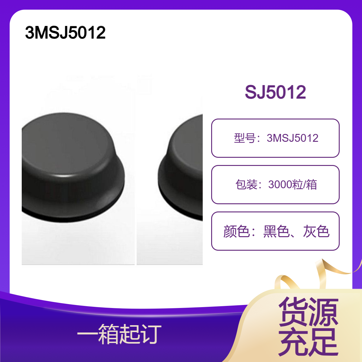 3M橡皮脚垫 SJ5012, 灰色\黑色 半球形形状 高抗滑性