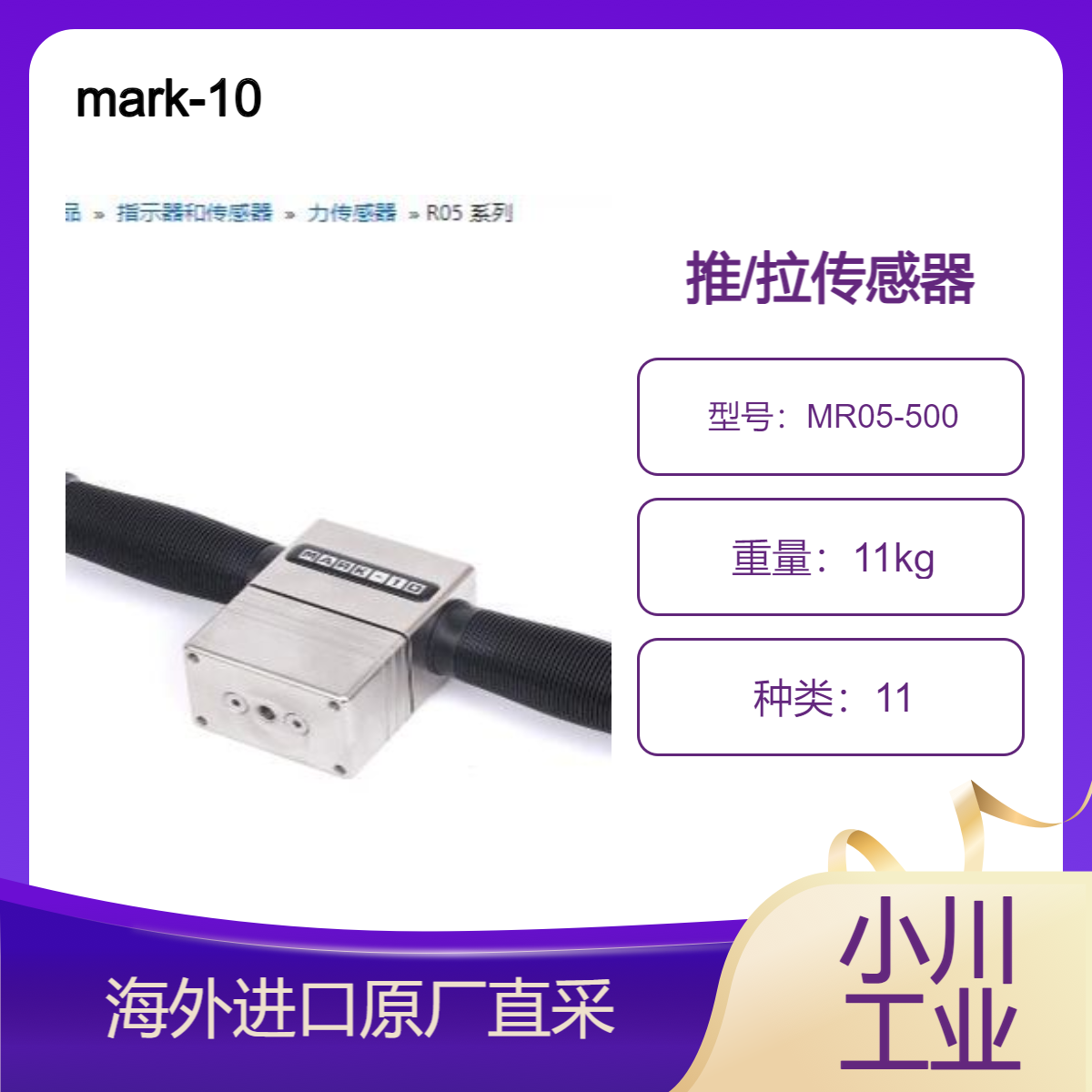 mark-10推/拉传感器MR05-500适用于人体工程学和工作场所安全测试