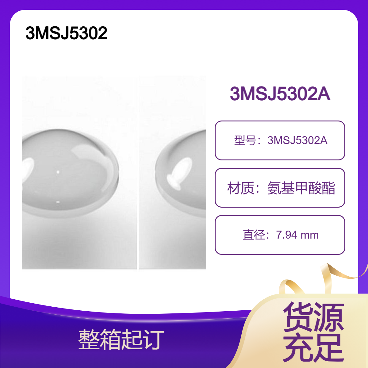 脚垫 3MSJ5302A, 透明 半球形形状 3000个/箱 耐磨抗滑