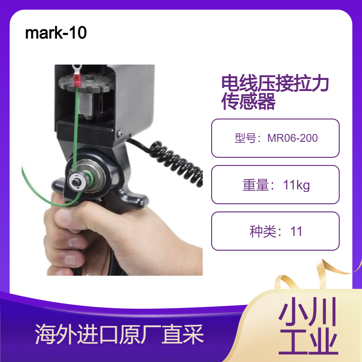 mark-10传感器MR06-200用于测量电线压接拉力的手动解决方案