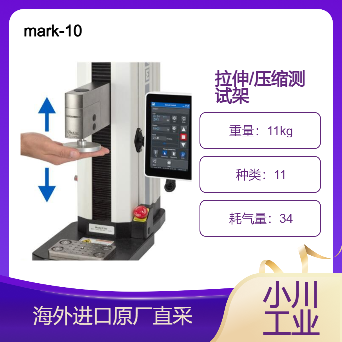 mark-10电动测力仪F系列EasyMESUR断裂，循环负载或距离极限测试
