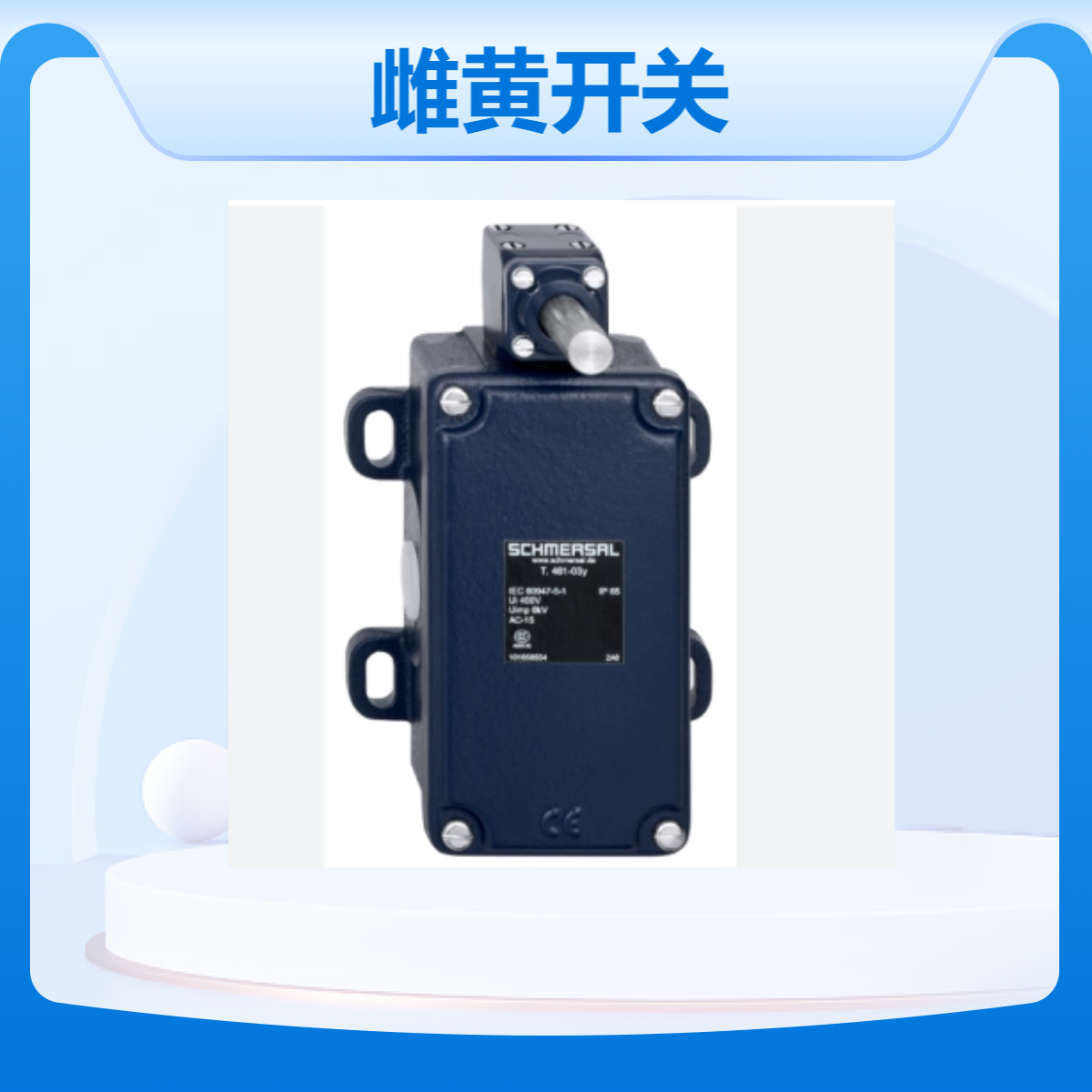 schmersal SSB-R-NG-1-OS-V01德国 施迈赛磁簧开关