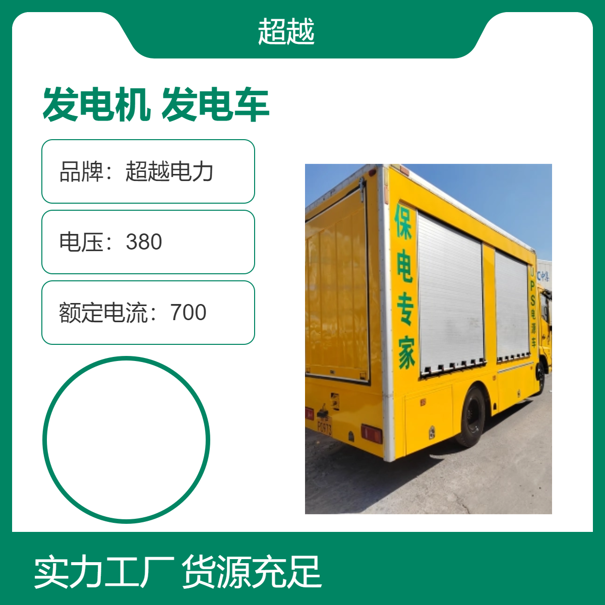 嘉 兴 市发电机出租 200千瓦 400KW 应急发电车租赁 配电柜