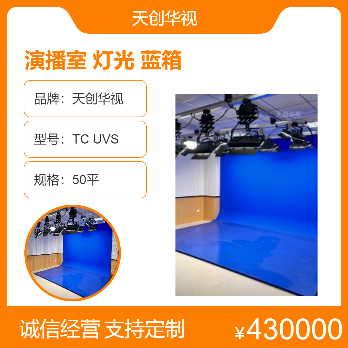 虚拟演播室搭建 定制装修灯光 蓝箱制作方案 实时抠像直播录制