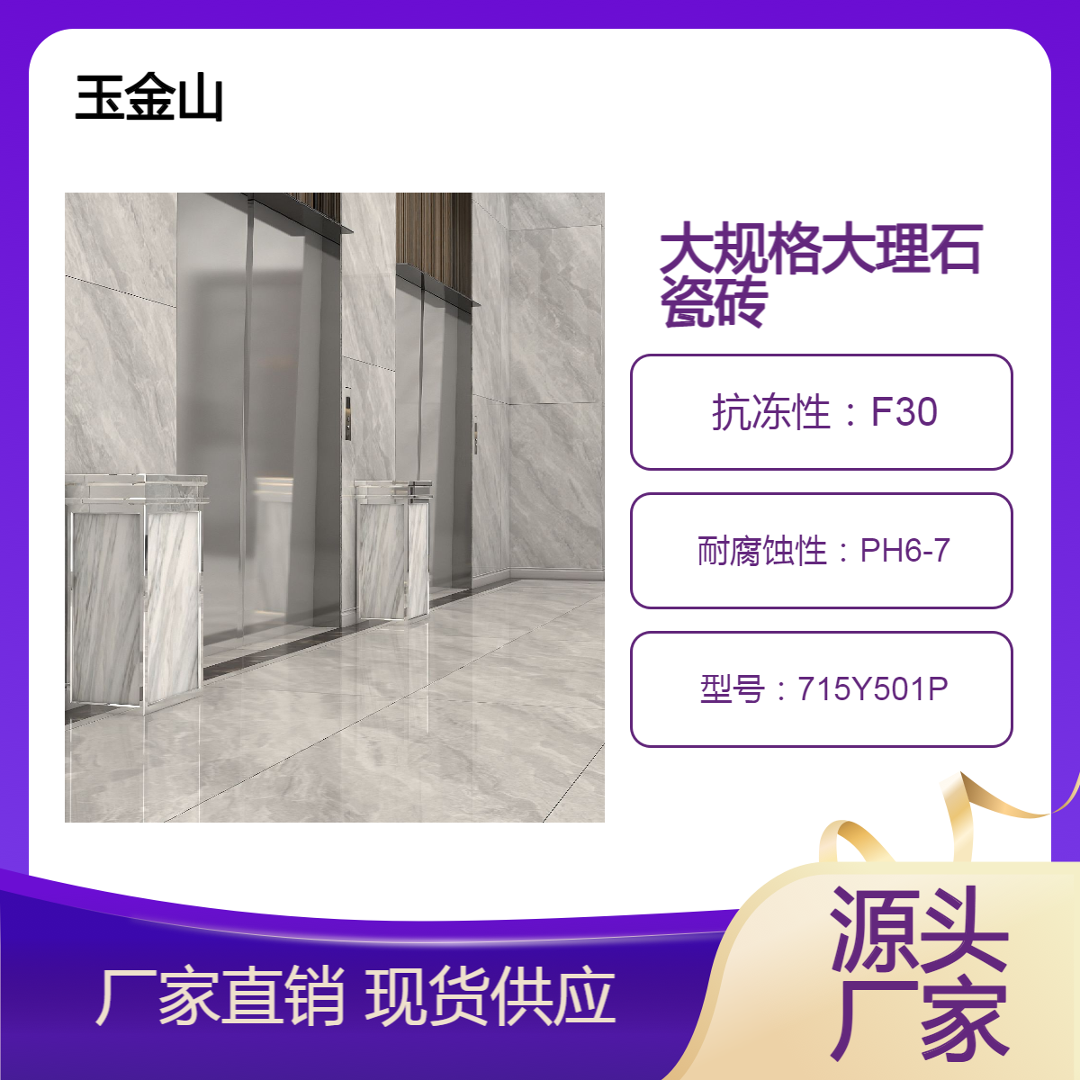 亮光浅灰色室内地板砖 通体大理石瓷砖厂家 玉金山品牌 750x1500规格