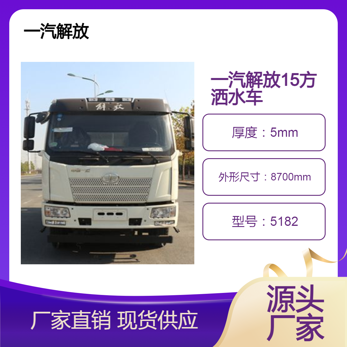 一汽解放洒水抑尘车 15方送车到家 包上户个人公司 全国保修支持分期