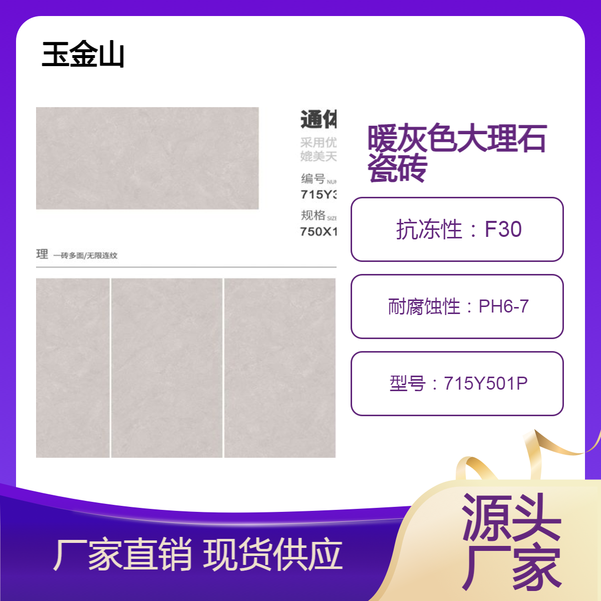 亮光暖灰色通体大理石瓷砖 玉金山品牌 室内通铺地板砖 陶瓷厂家批发