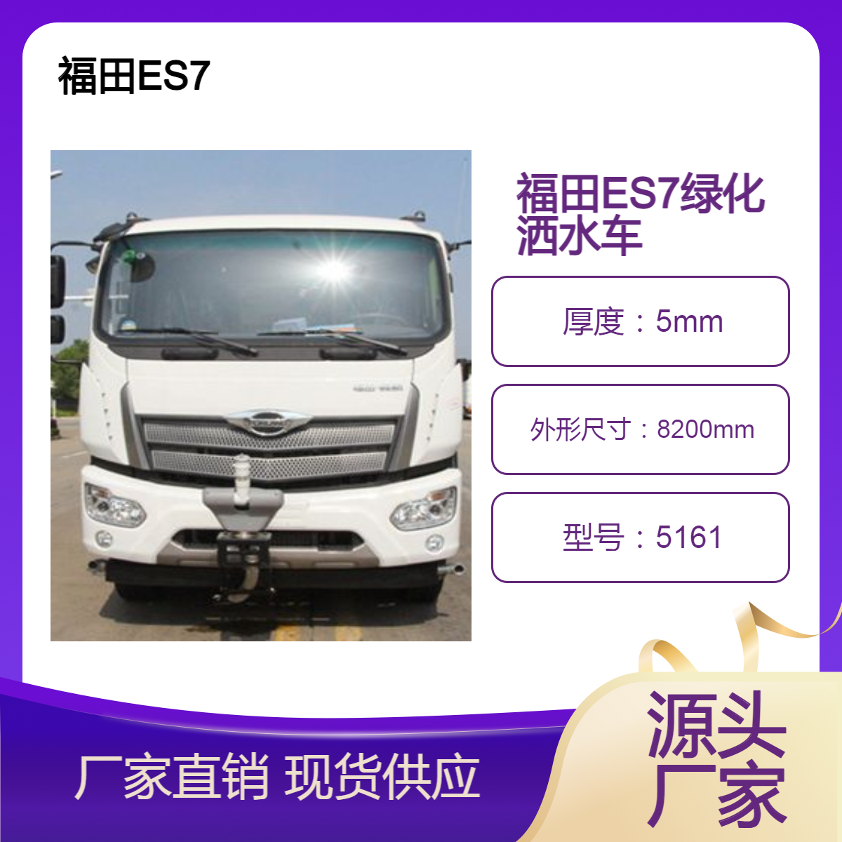 福田ES7洒水雾炮车 12方15方大容量 紧急消防灭火 园林喷洒防虫药物