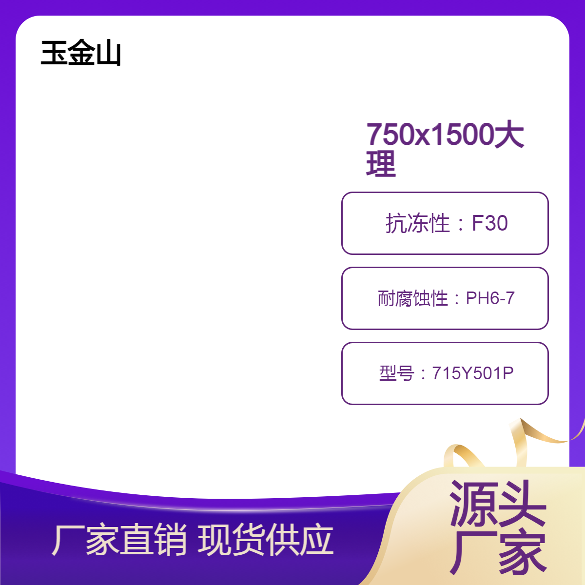 亮光室内墙地砖 玉金山品牌 瓷砖生产厂家 750x1500大规格釉面砖