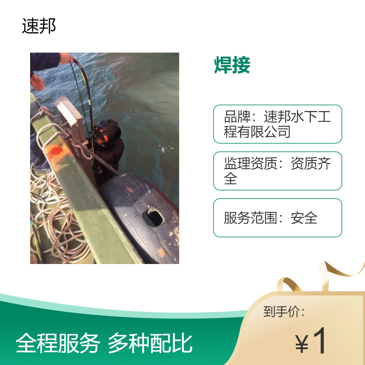 盐城市 当地 蛙人潜水员水下电焊焊接作业队伍 访问回复 按期交工