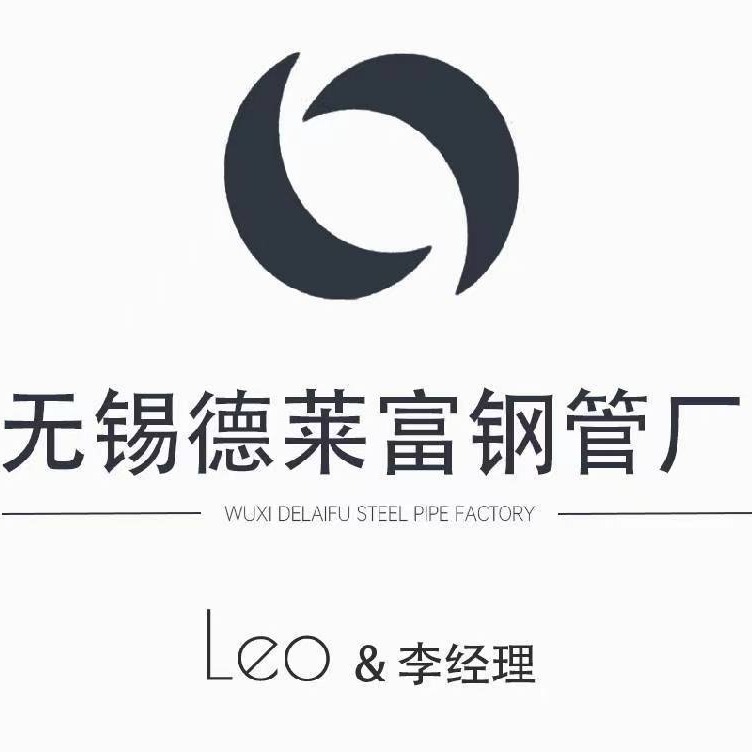 无锡德莱富钢管有限公司