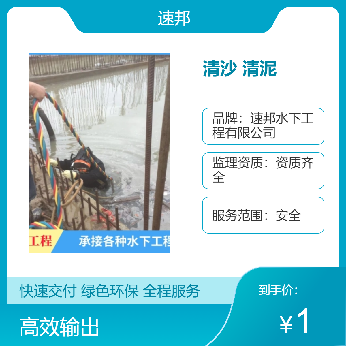 徐州 安全保证 蛙人潜水员沉井钢围堰水下清沙清泥封底施工队伍