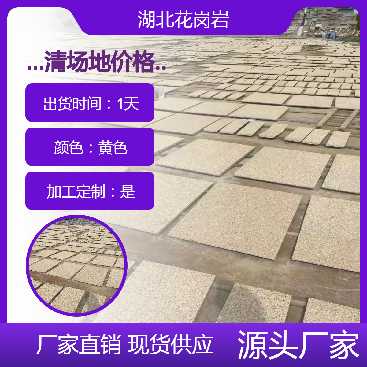 铺广场 室外庭院石板材 黄金麻石材25mm每平米价.格