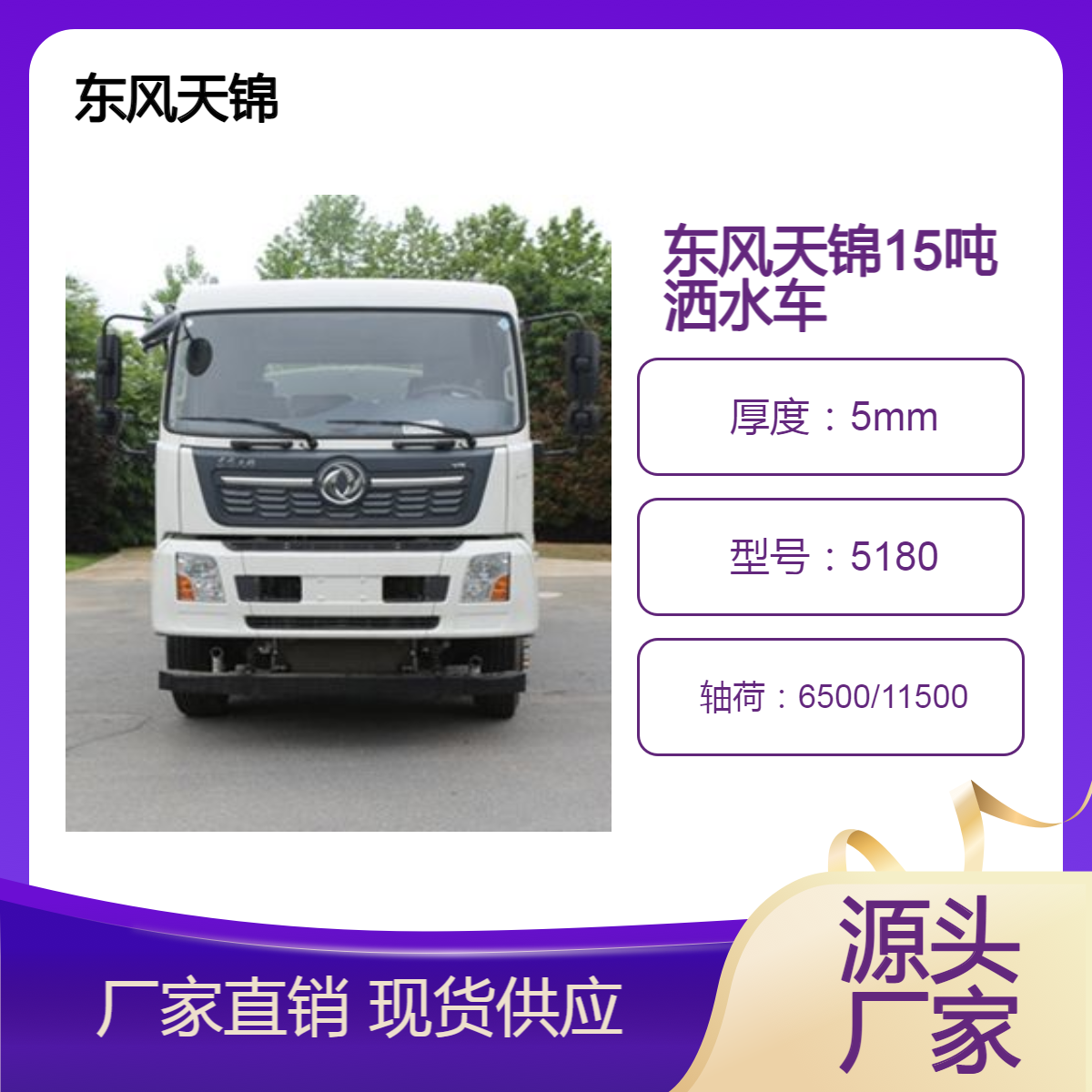 东风天锦洒水雾炮车 12吨15吨 城市环卫园林绿化各类工地全适型