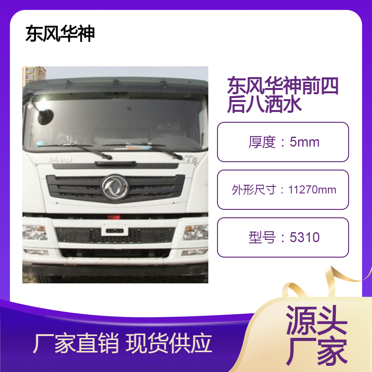东风华神洒水车 前四后八四桥抑尘 超大容量28方 冬天洗浴运输冷热水