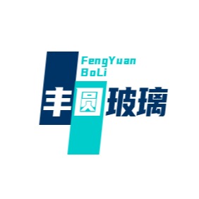 许昌丰圆玻璃有限公司