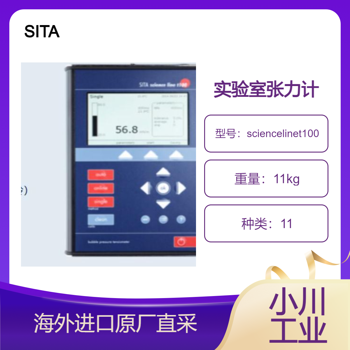 SITA张力计sciencelinet100监测电镀和蚀刻工艺中的润湿剂浓度
