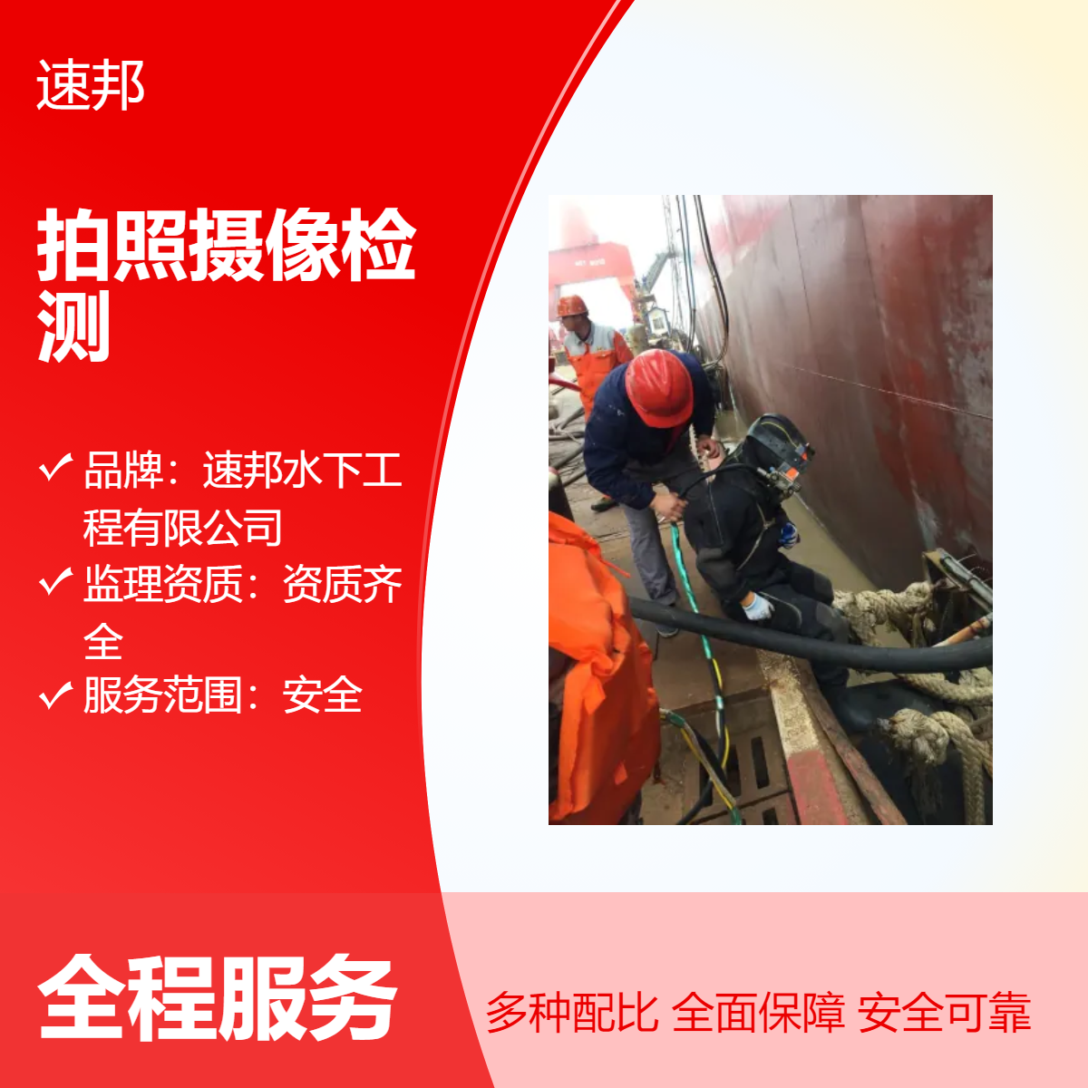 咨询联系 水下拍照摄像检测施工队伍 安全可靠 24小时在线服务