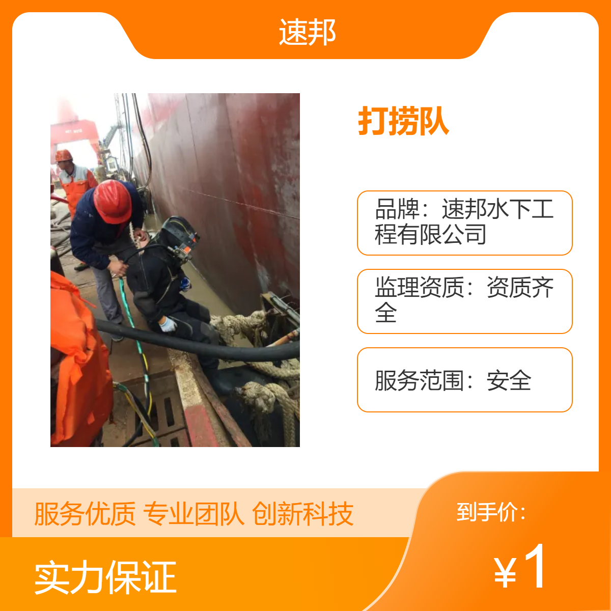 邢台市水鬼潜水员水下打捞服务团队提供有效建议和方案