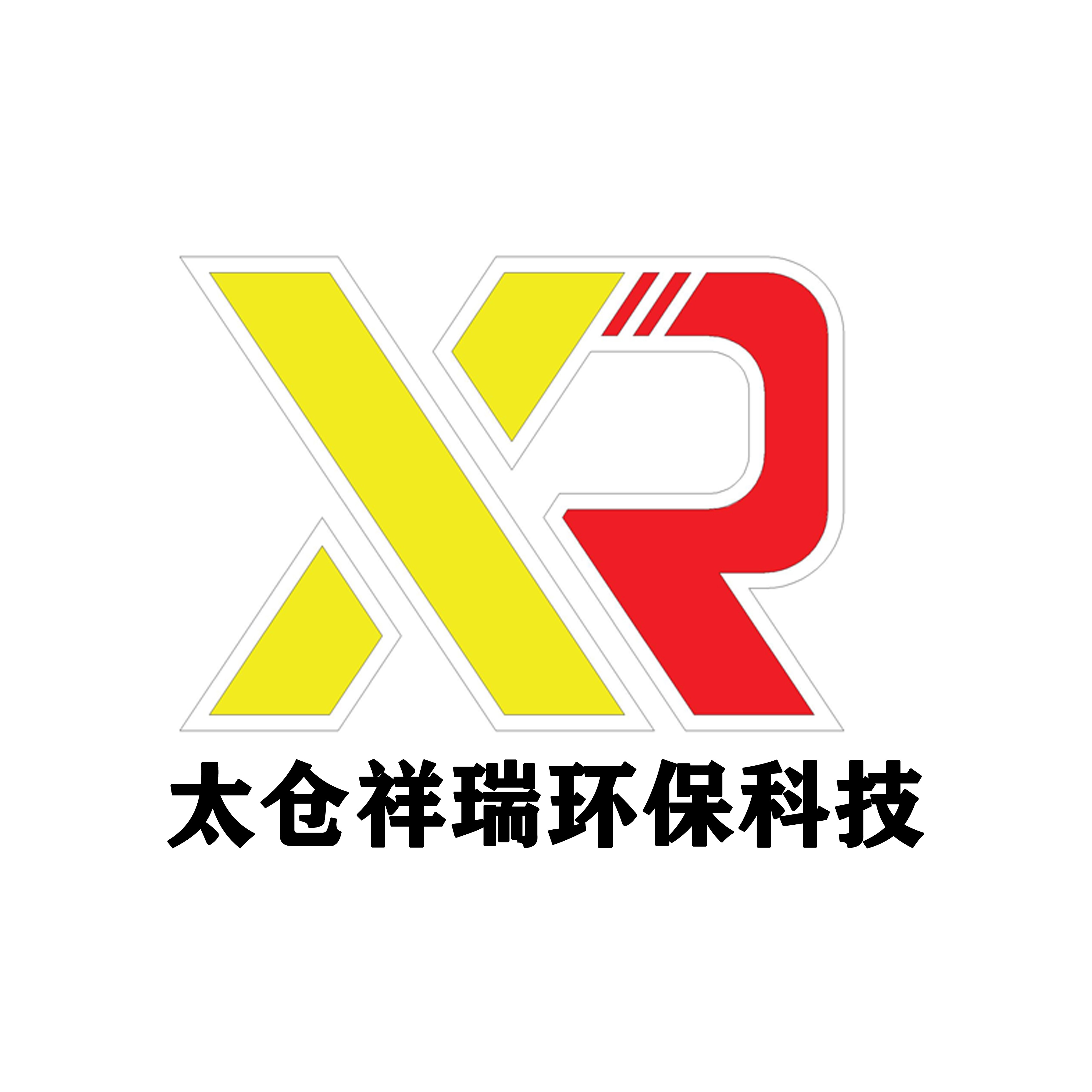 太仓市祥瑞环保科技有限公司