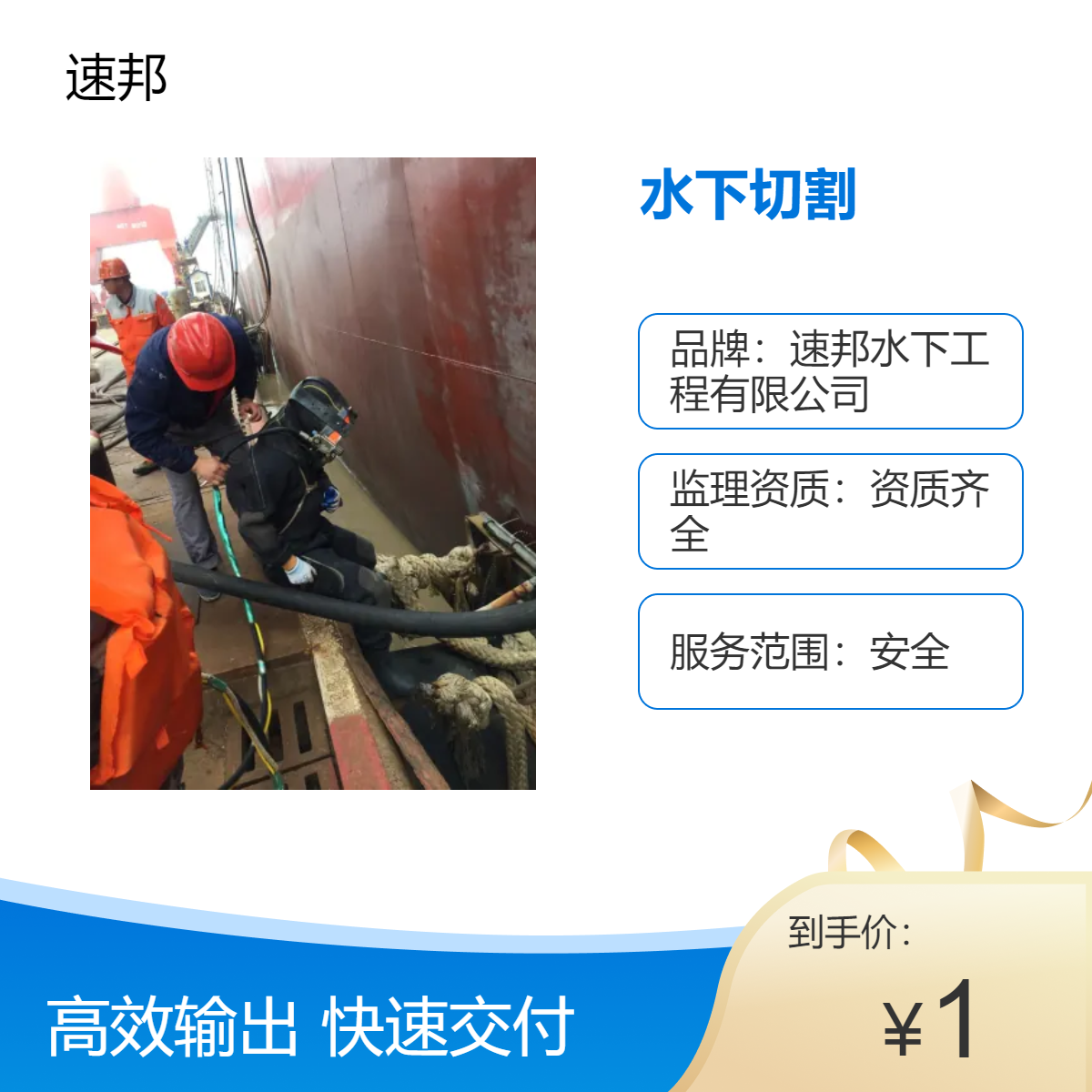 衡水市 周边 水鬼潜水员水下切割拆除工程公司 资质齐全快速到达