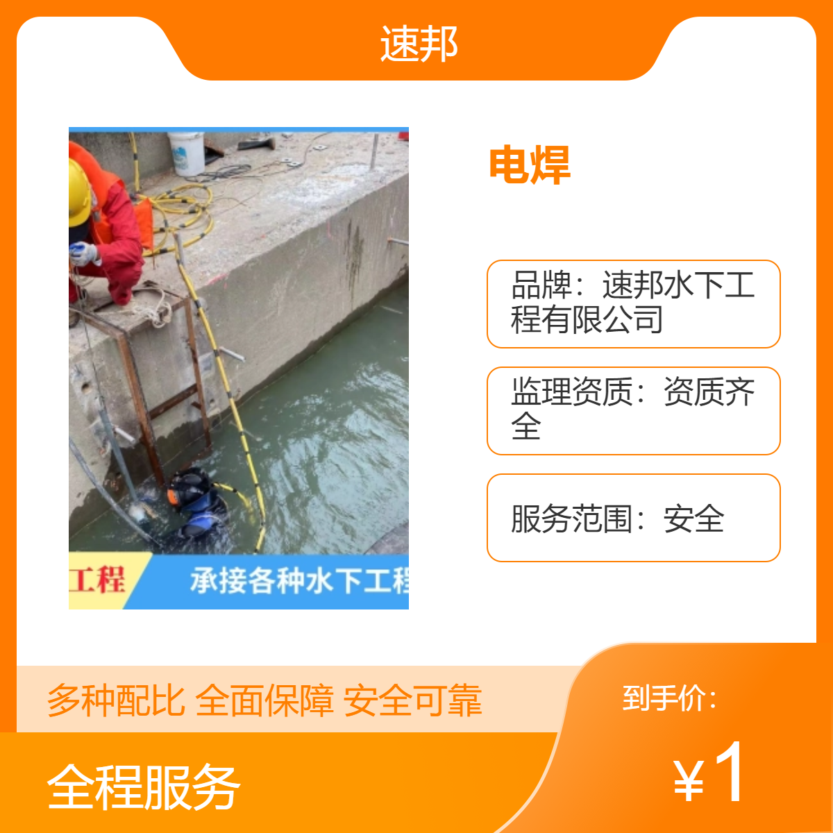 淄博市 听取意见 潜水员蛙人水下电焊焊接作业队伍 快速到达施工现场