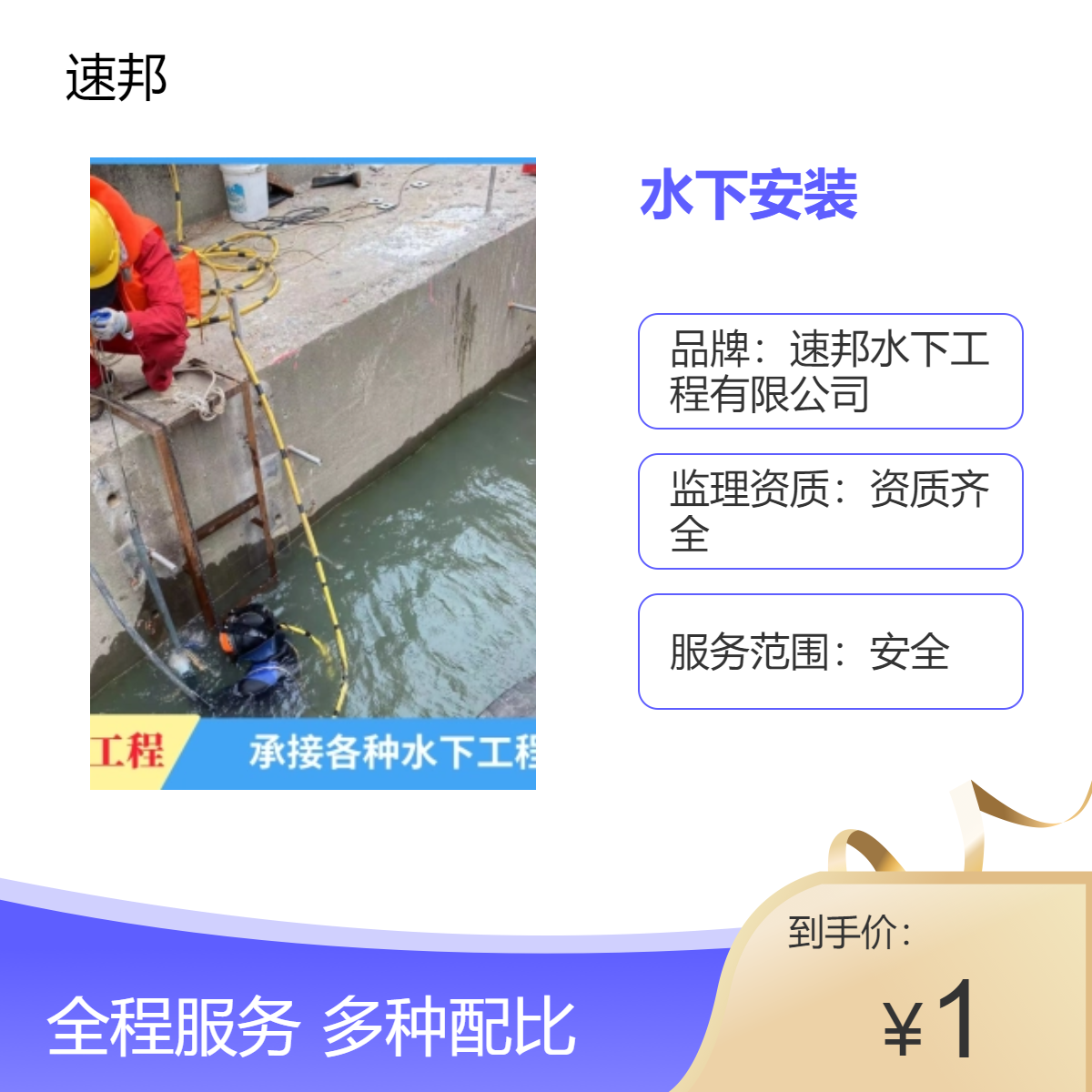 菏泽市 潜水员蛙人水下安装维修更换工程队伍 有效沟通 合理方案