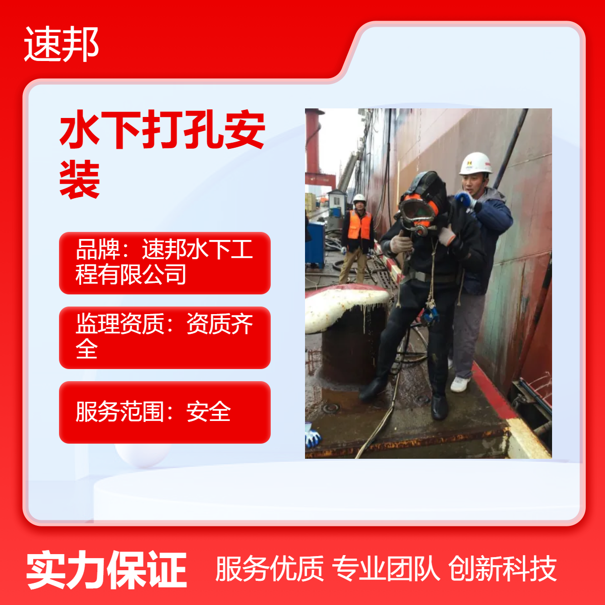 鹤壁市 蛙人潜水员水下打孔安装维修作业队伍 组织有力 洽谈沟通