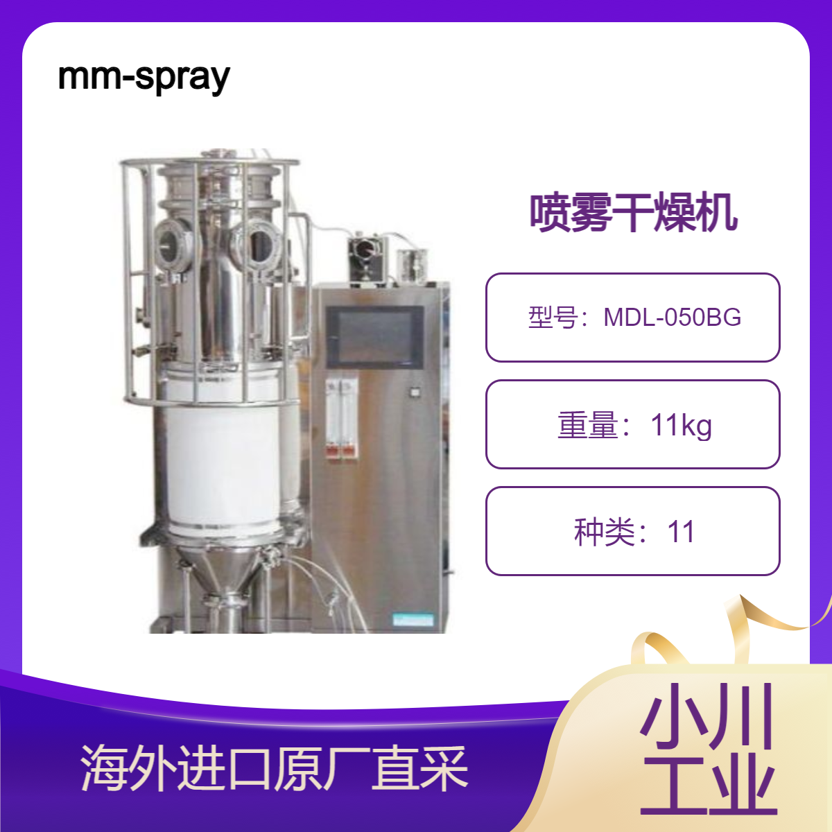 mm-spraydryer喷雾干燥机MDL-050BG热敏性物料的低温干燥