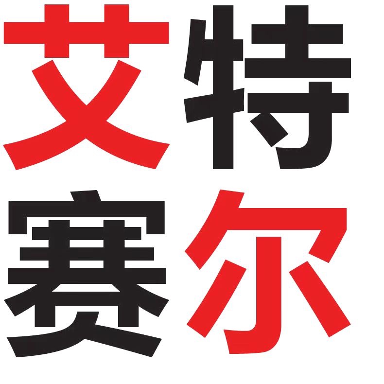 上海艾特赛尔实业有限公司