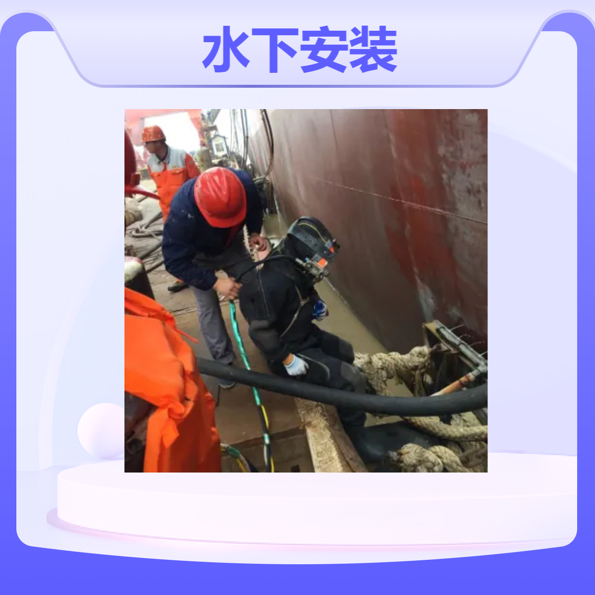 信阳市 本市潜水员水下安装维修更换作业队伍 快速到达有效沟通