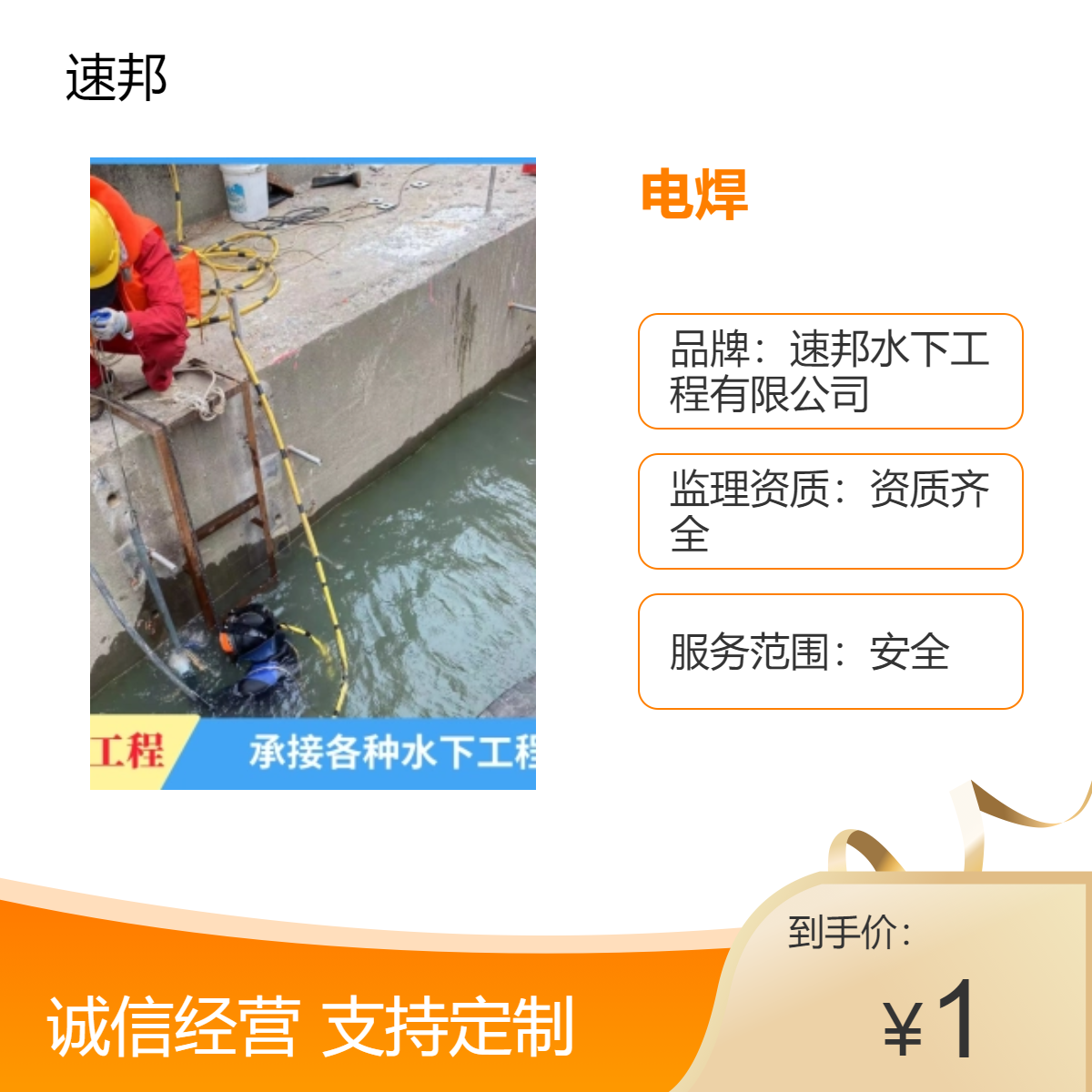 渭南市提供 蛙人潜水员水下电焊焊接作业队伍 沟通洽谈 优化方案