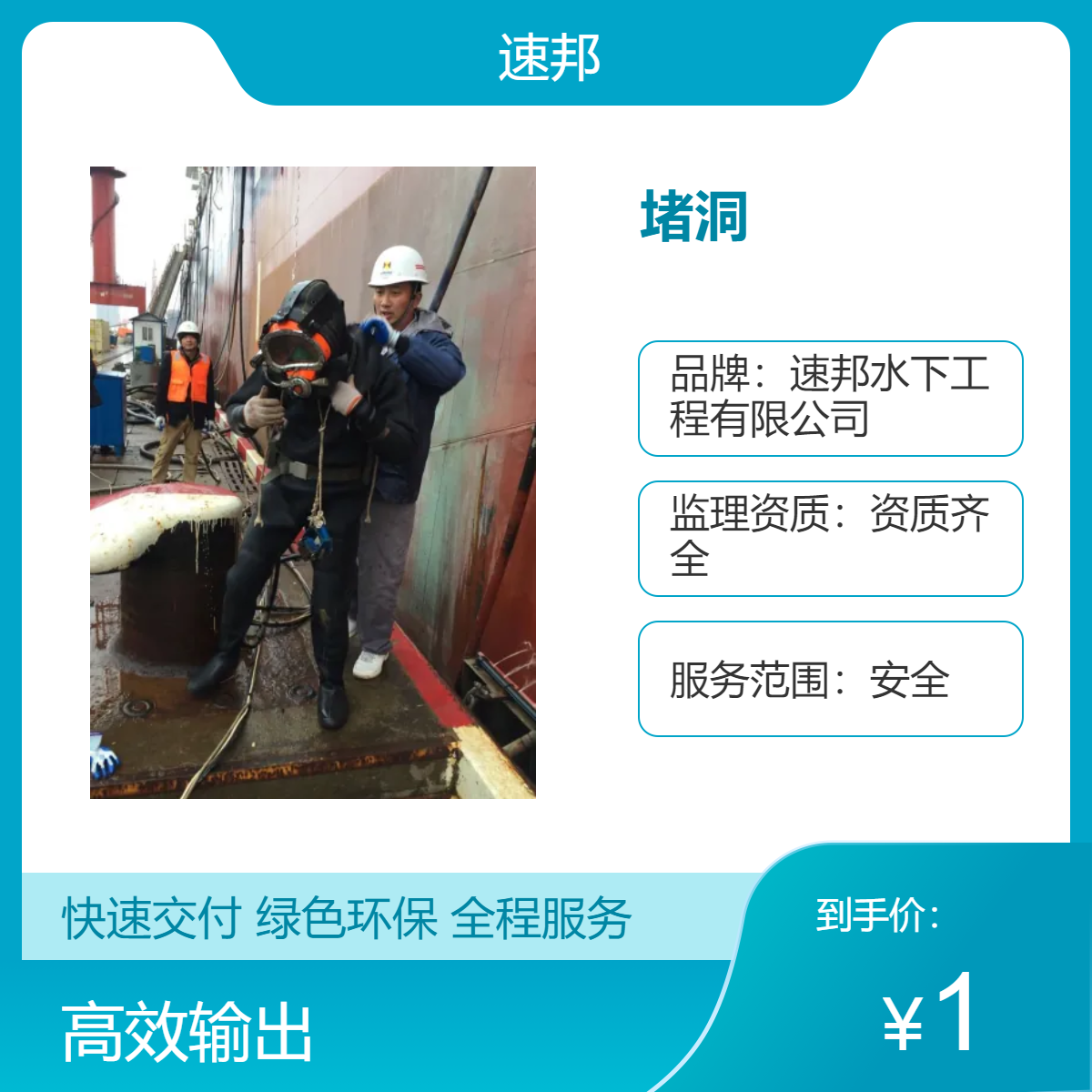 安康市 当地潜水员蛙人水下砌墙堵洞封堵作业队伍 便捷定制 资质齐全