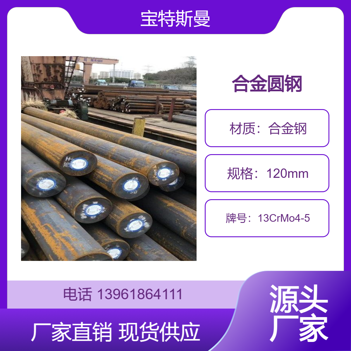 宝特斯曼 13CrMo4-5圆钢 结构钢钢棒 高温特性合金钢 现货