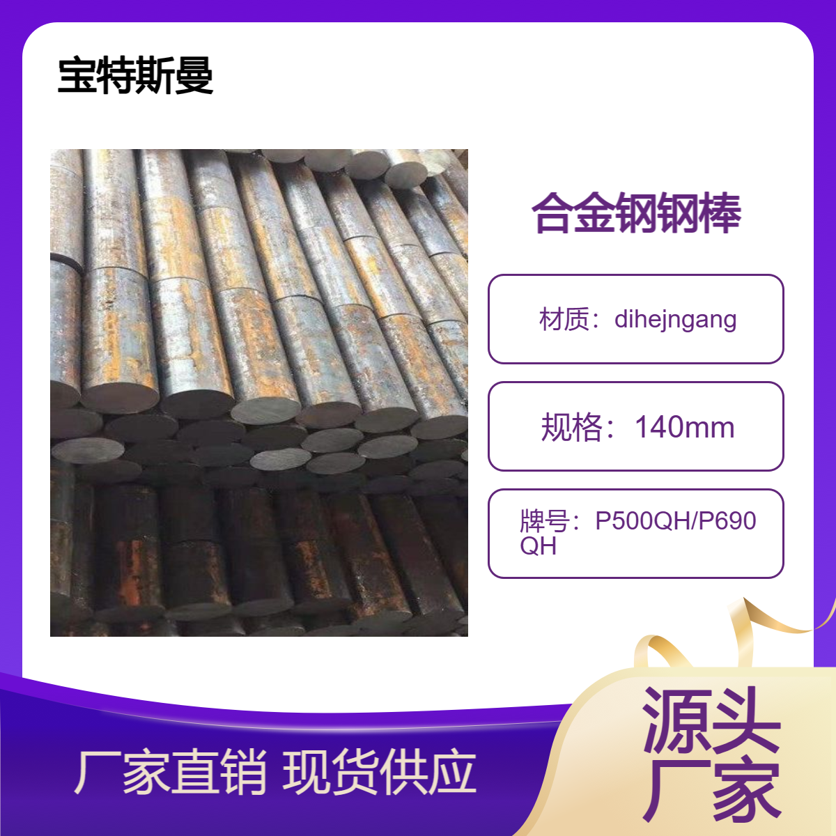 P500QH/P690QH低合金钢 结构钢钢棒 实心圆钢 高温特性
