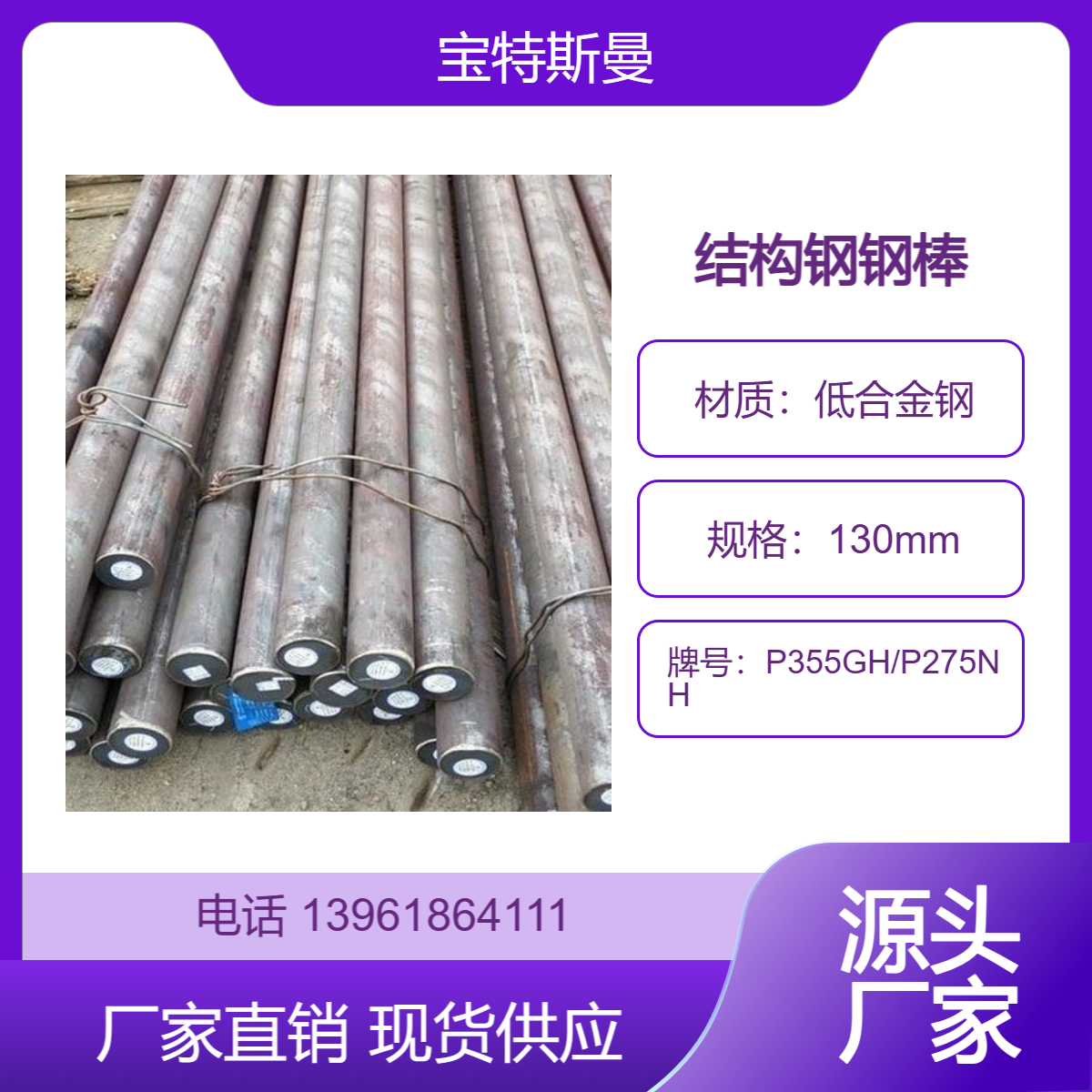 P355GH/P275NH低合金钢 结构钢钢棒 实心圆钢 可切割 宝特斯曼