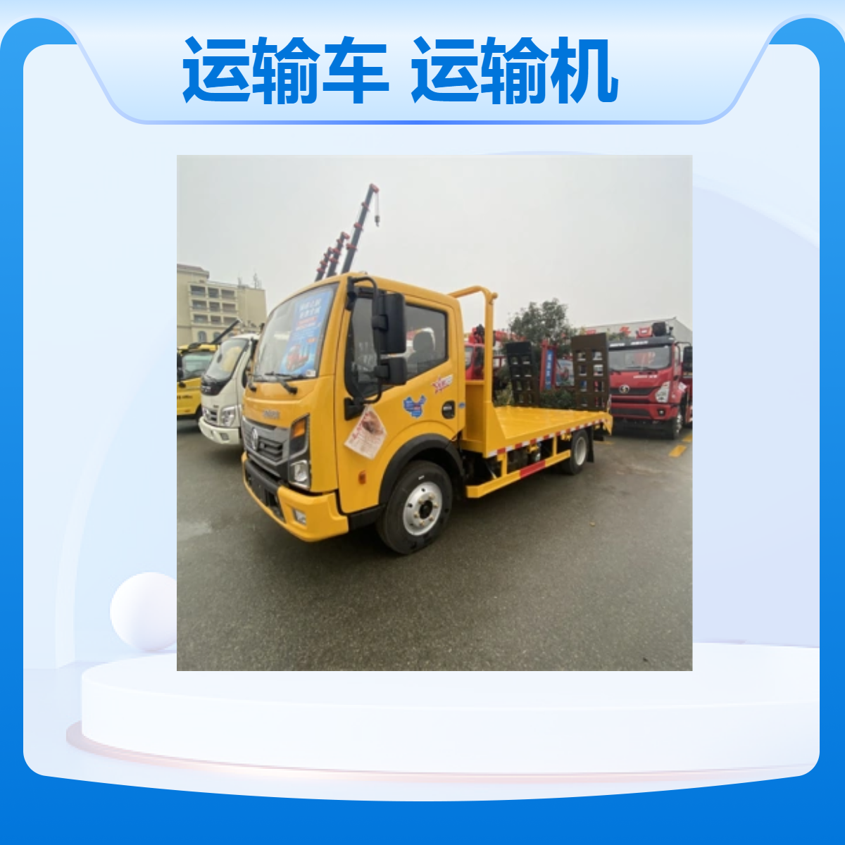东风平板运输车 碳钢材质 2.0排量 115马力 蓝牌黄牌可定制