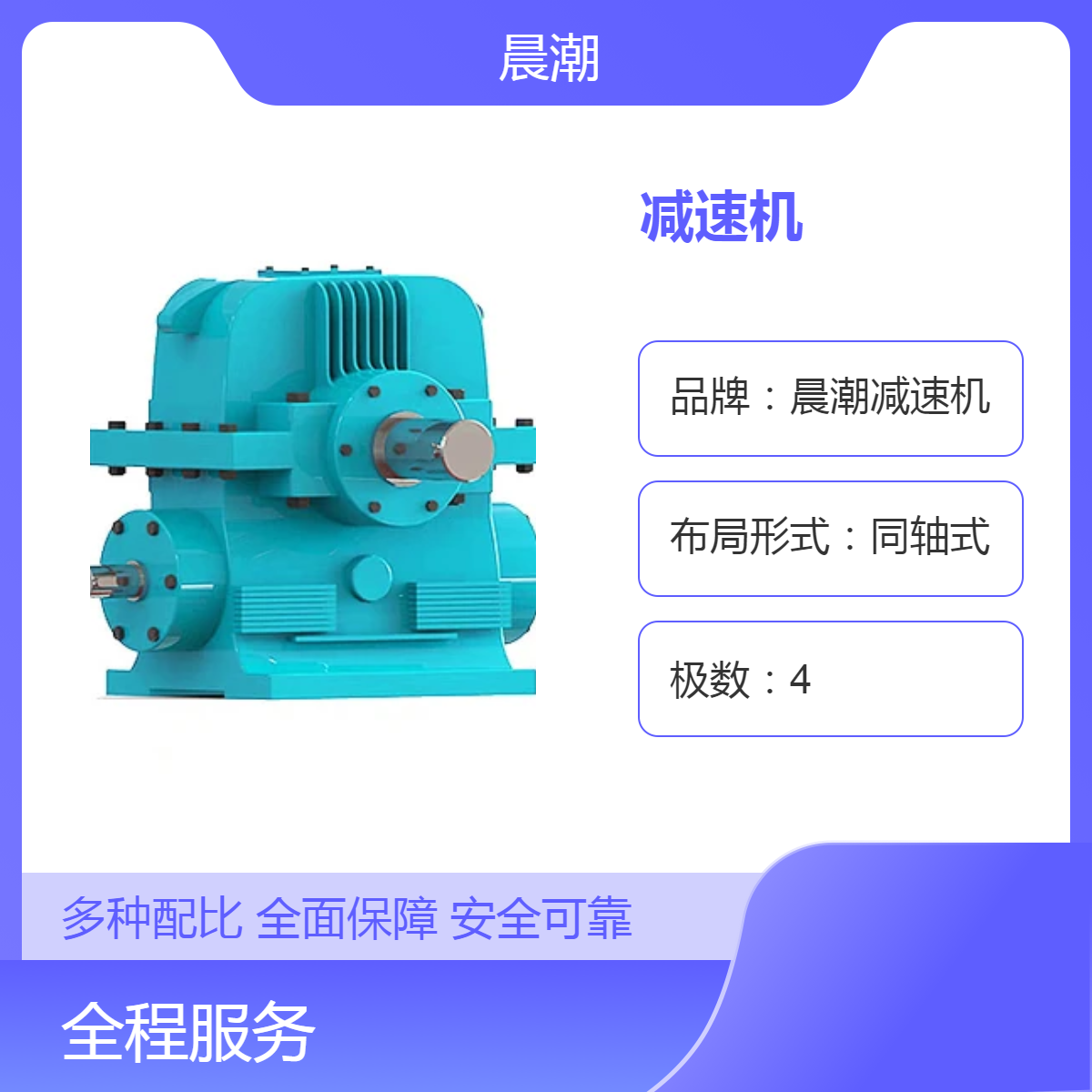 HWB TPU TPS TPG PWS减速器机晨潮牌械设备适用二次包络减速机