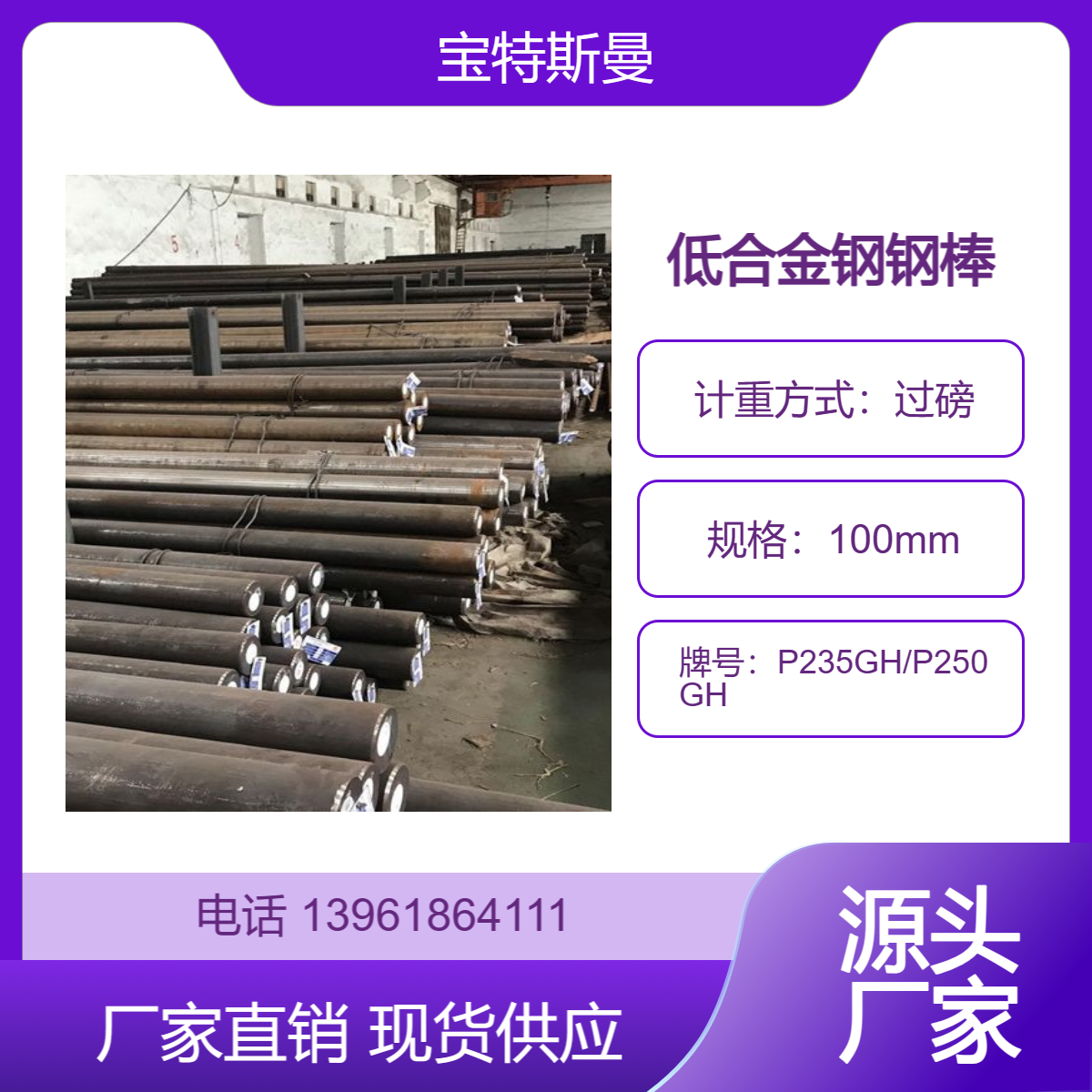 P235GH/P250GH高温特性圆钢 可焊钢棒 低合金钢圆棒 宝特斯曼