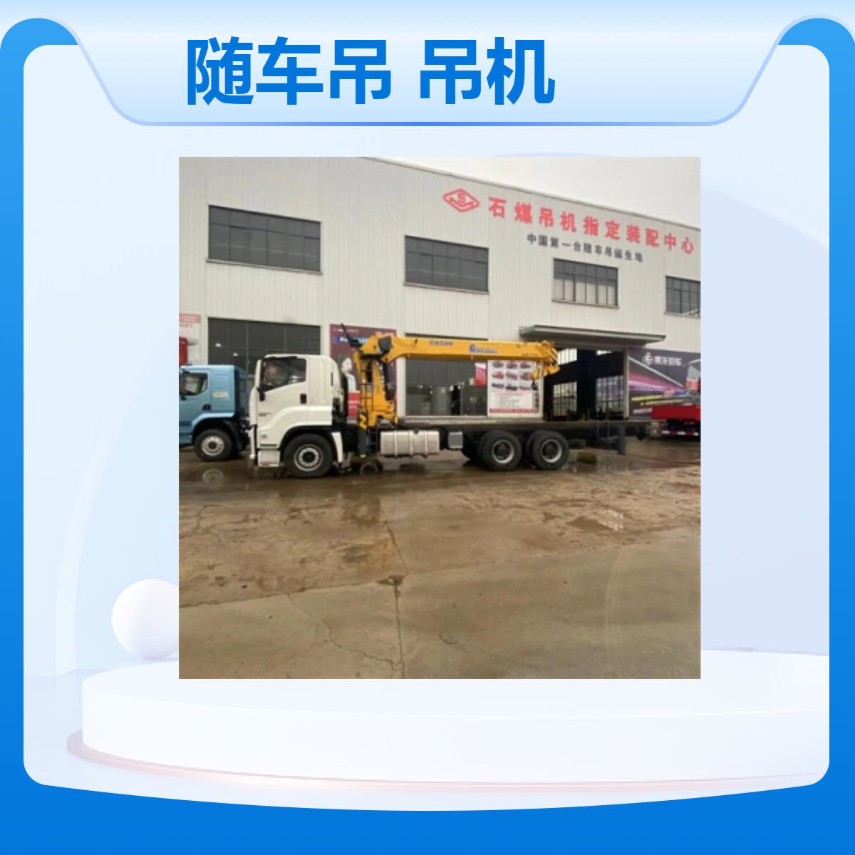 五十铃巨咖随车吊 机械设备果树苗木 25000柴油二轴组270kw18轮胎