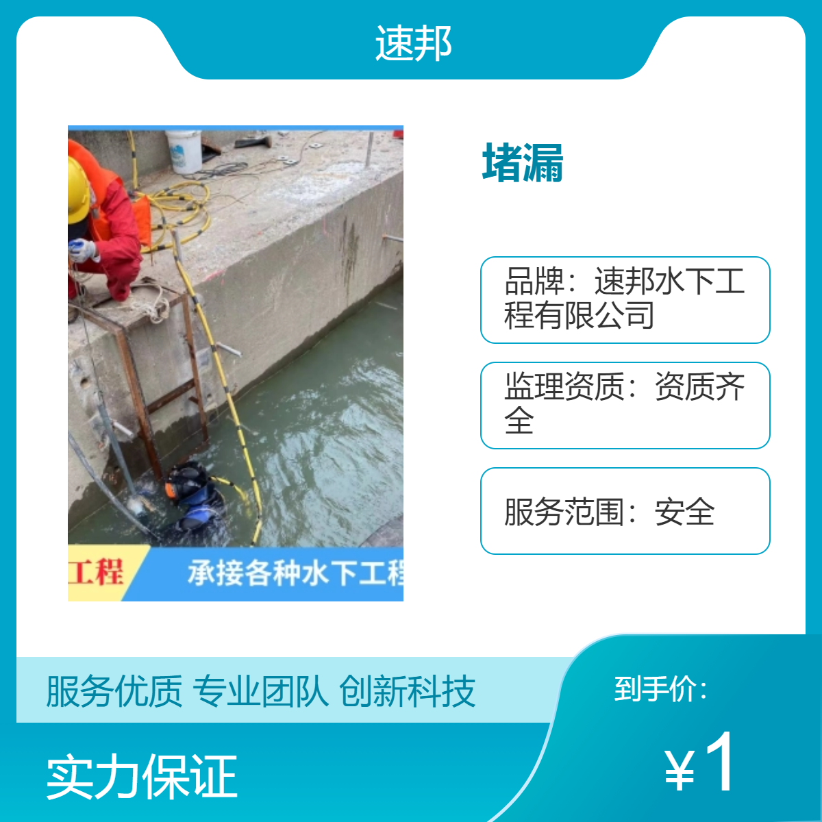 台州市潜水员水下堵漏公司 组织有力 联系水鬼打捞服务队 快速到达