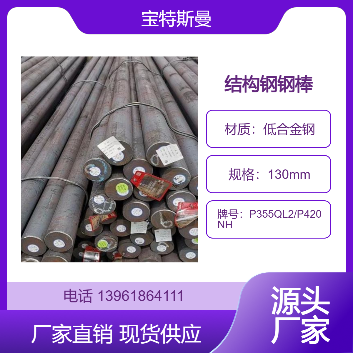 P355QL2/P420NH锻造圆钢 结构钢钢棒 实心低合金钢 高强度