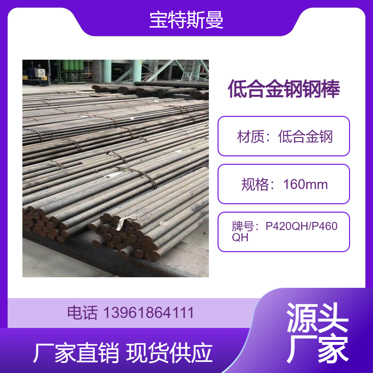 P420QH/P460QH圆钢 高强度钢棒 锻打圆棒 可切割 宝特斯曼