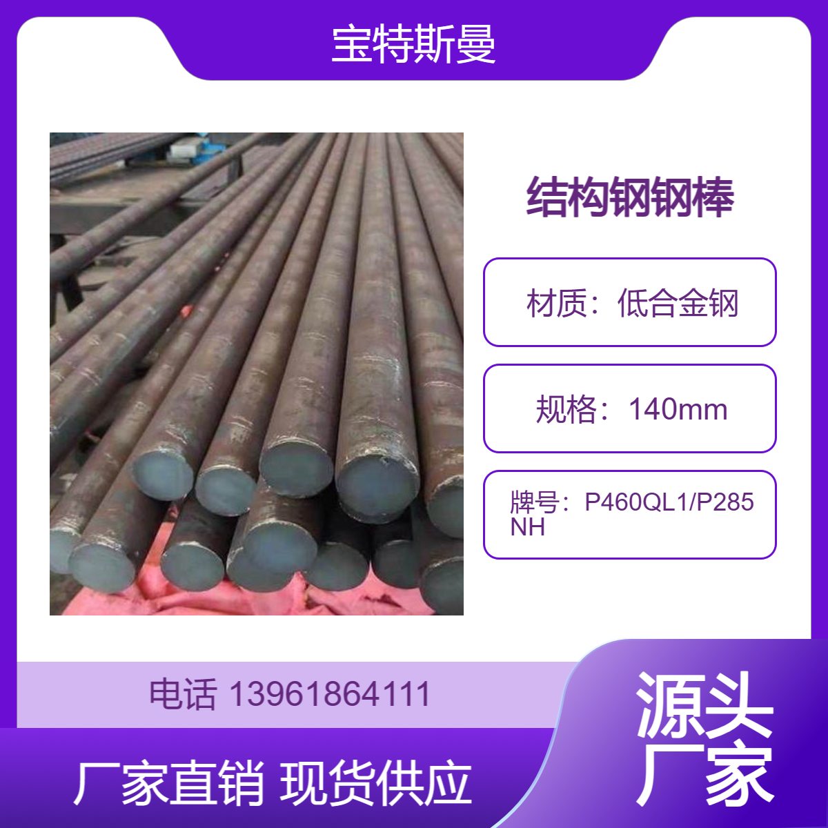 P460QL1/P285NH锻造圆钢 结构钢钢棒 实心低合金钢 可切割零售