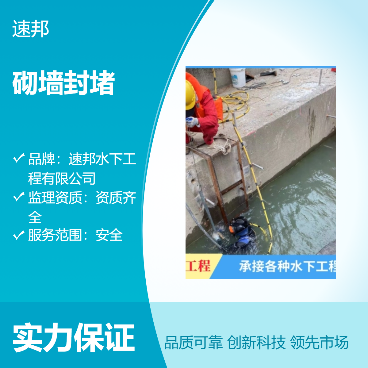 三明市 水鬼潜水员水下砌墙封堵作业队伍 定制施工方式 安全到位