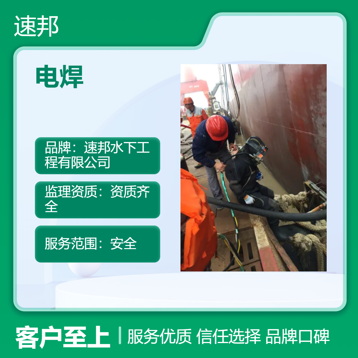 泉州市咨询 水鬼潜水员水下电焊焊接作业队伍 快速安全抵达