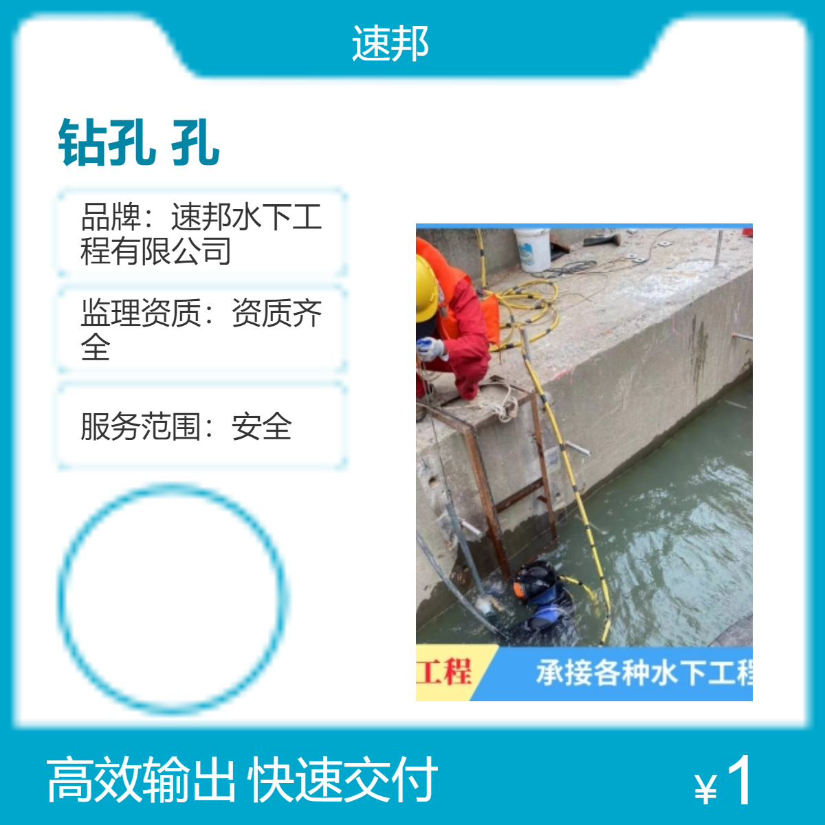 宁德本市 工程资讯 潜水员蛙人水下钻孔打孔安装施工队伍 符合要求