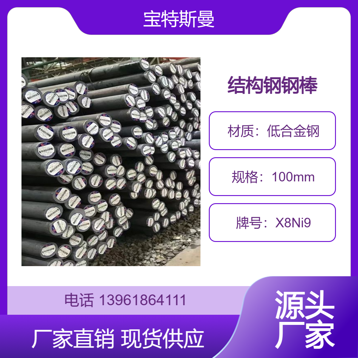 X8Ni9镍钢钢棒 实心圆钢 结构钢棒材 可锻造 规格全 宝特斯曼