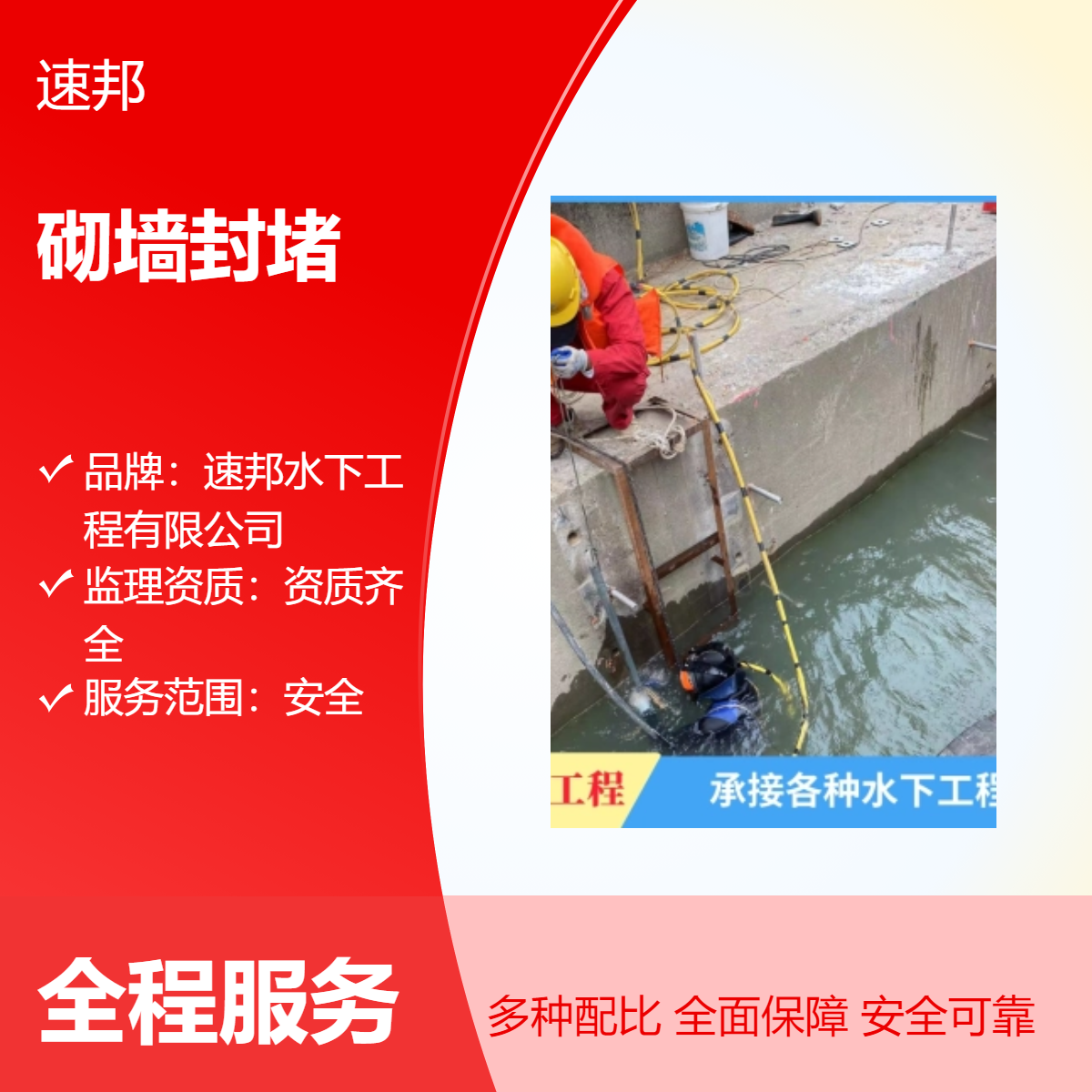 韶关市当地 水下砌墙拆封堵墙施工队伍 准备周到 水鬼潜水员打捞队