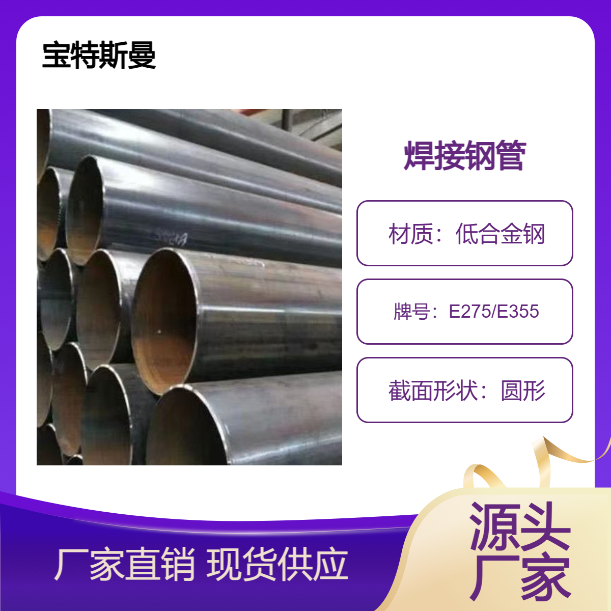 E275/E355冷拔焊管 大口径焊接钢管 薄壁管道 现货 宝特斯曼
